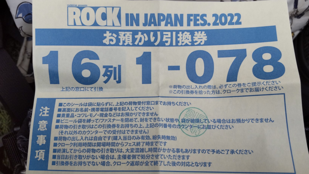 【ロッキン2024クローク】荷物の預け方や売り切れの場合の対処法！