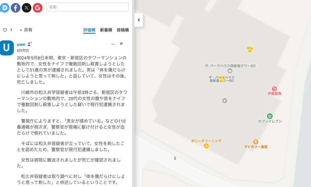 【どこのマンション？】和久井学が女性を刺したのはザ・パークハウス西新宿タワー60